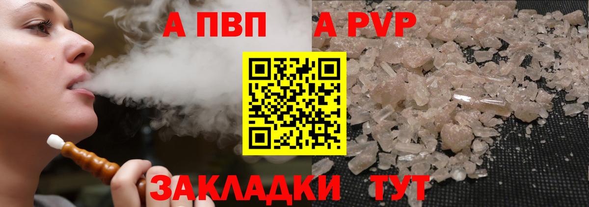 A-PVP  A-PVP Соль  Вход с VPN  Альфа ПВП Crystall  Малоярославец 