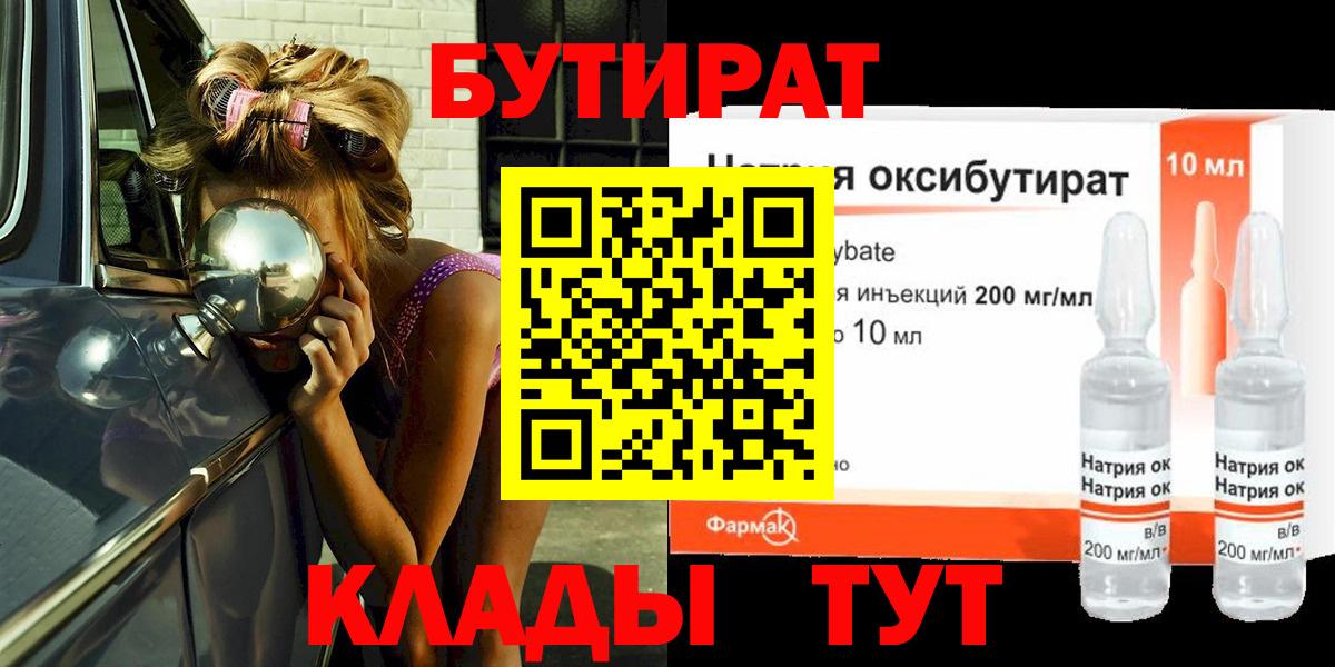 Бутират бутик  Вход с VPN  Малоярославец 