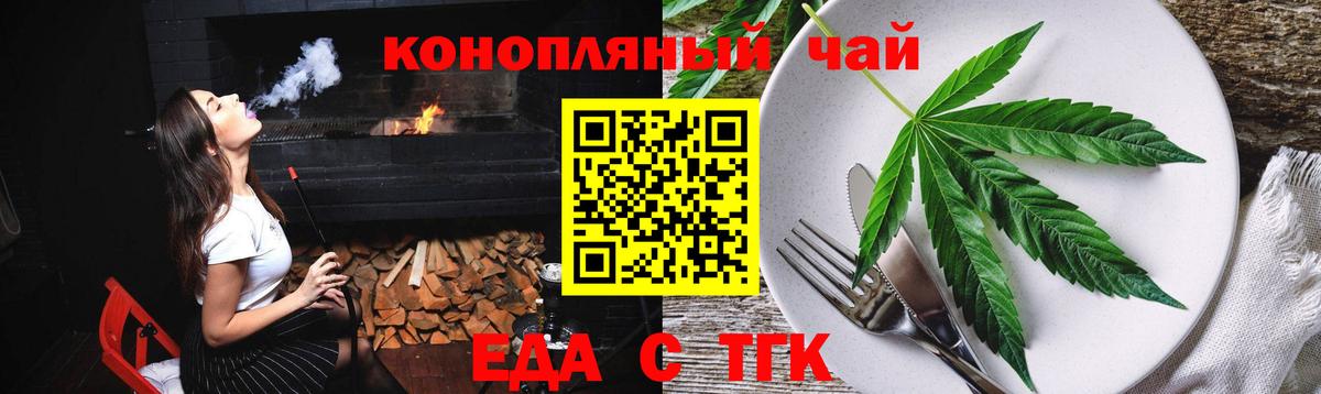 Еда ТГК марихуана Малоярославец