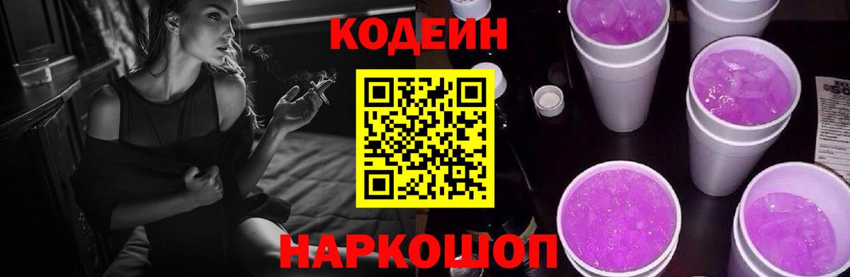Малоярославец  Кодеиновый сироп Lean напиток Lean (лин)  Кодеиновый сироп Lean Purple Drank  Вход с VPN 