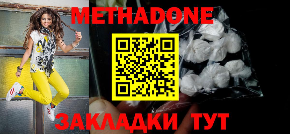 Малоярославец  МЕТАДОН белоснежный  Вход с VPN 