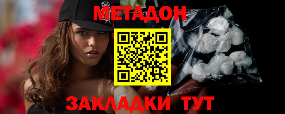 Метадон VHQ Малоярославец