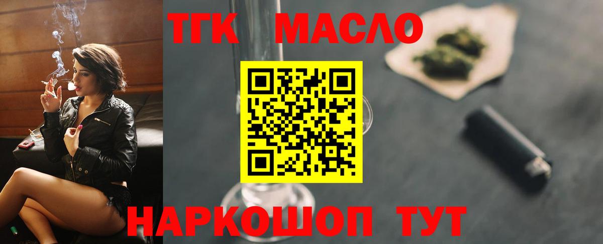 Малоярославец  Дистиллят ТГК вейп  Дистиллят ТГК THC oil  Вход с VPN 
